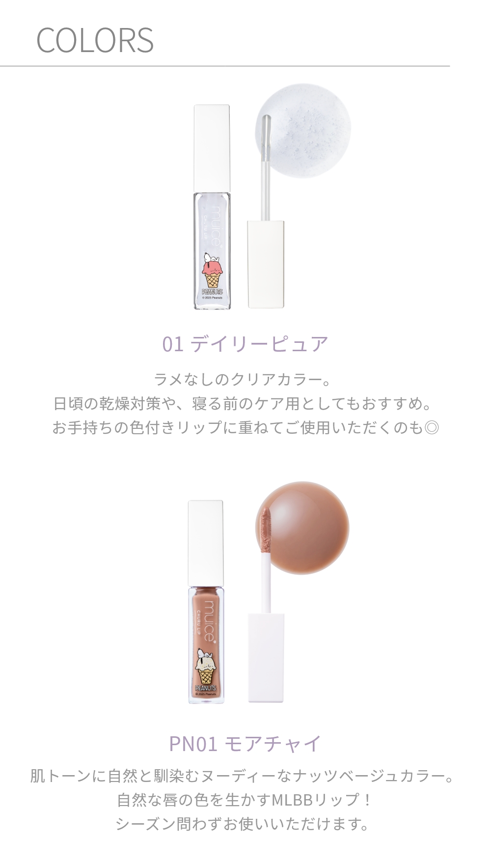 ちゅるリップランパー P