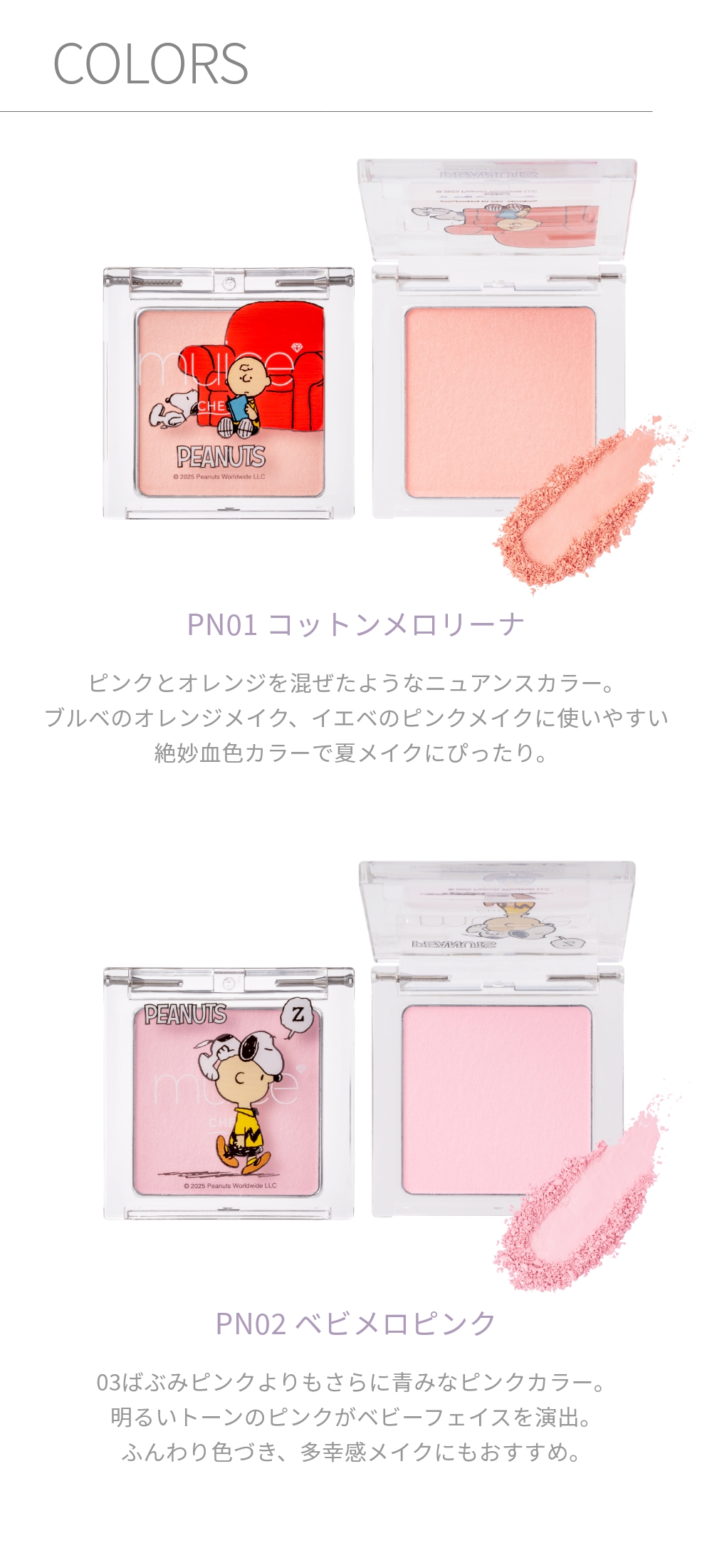ぽわんチーク P