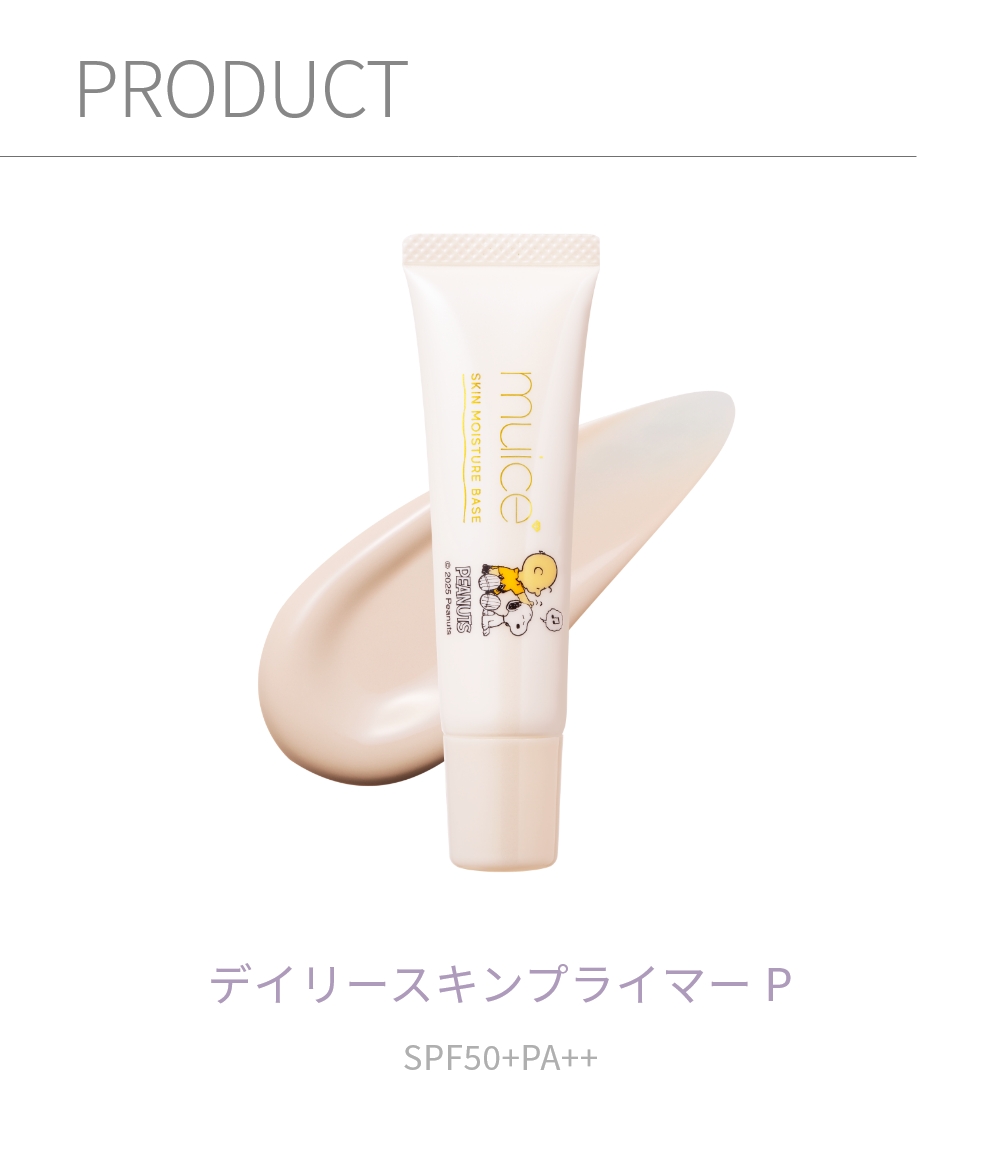 デイリースキンプライマー P