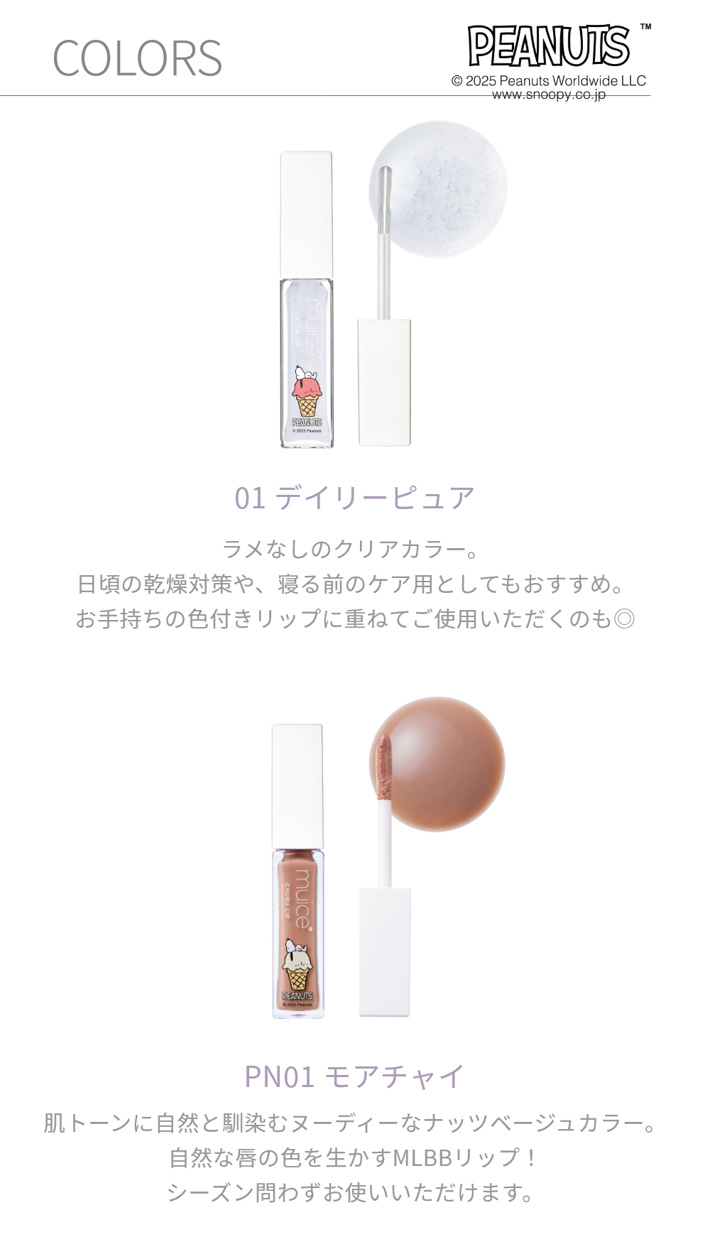 限定品muiceスヌーピーチーク/ハイライター/リップランパー/スキンプライマー 限定品muiceスヌーピーチーク/ハイライター/リップランパー
