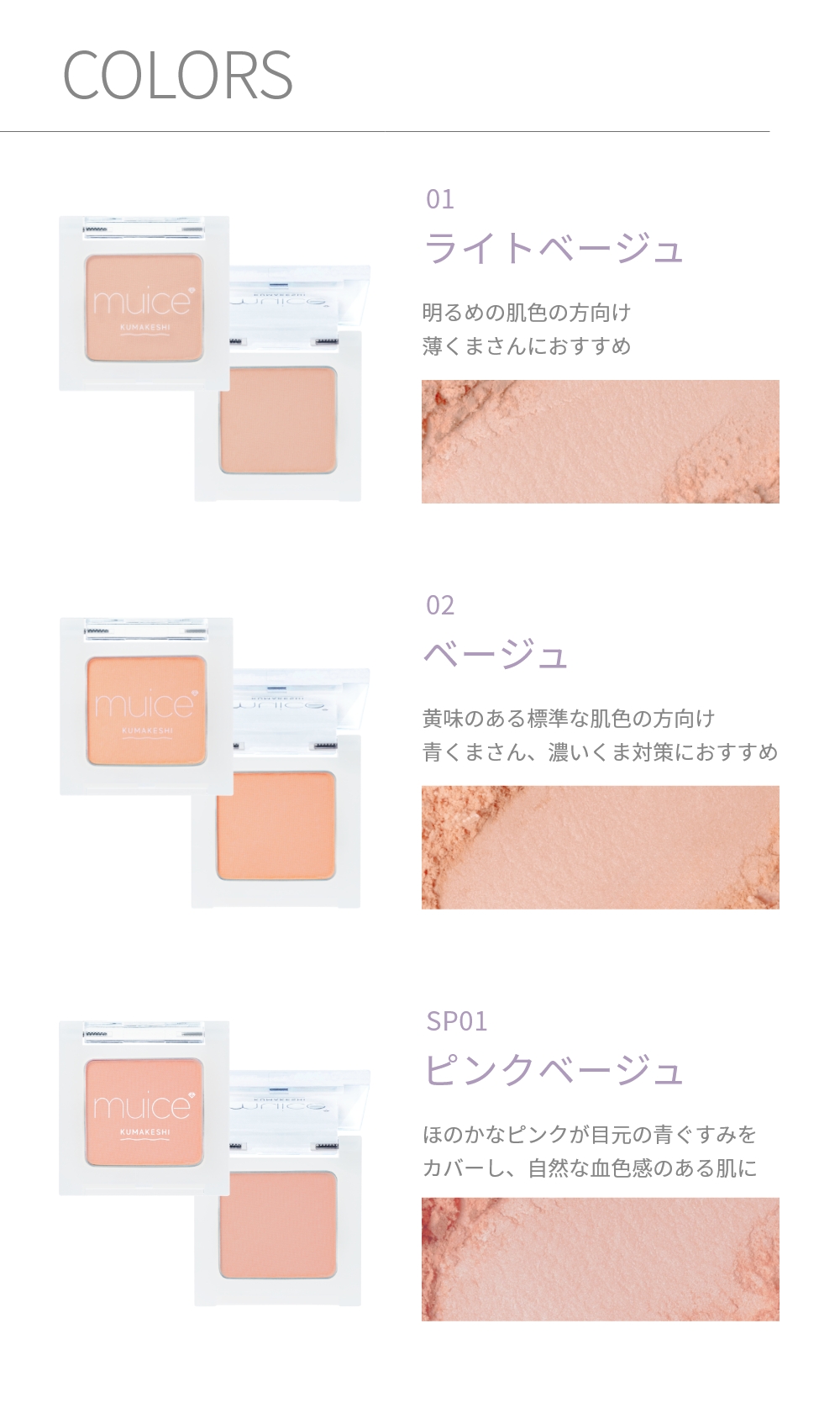 muice クマメンテパウダー｜Beauty Farm