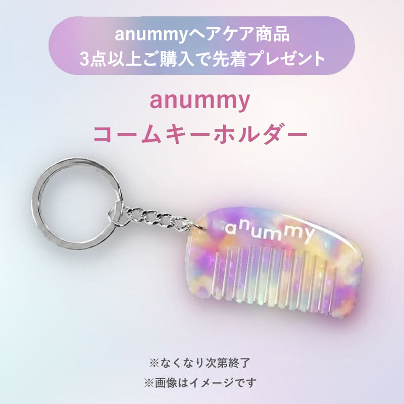 anummyコームキーホルダー