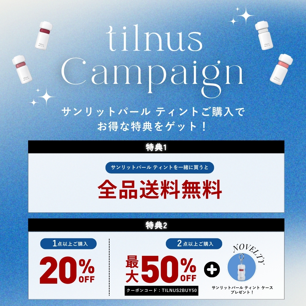 tilnusサンリットパール