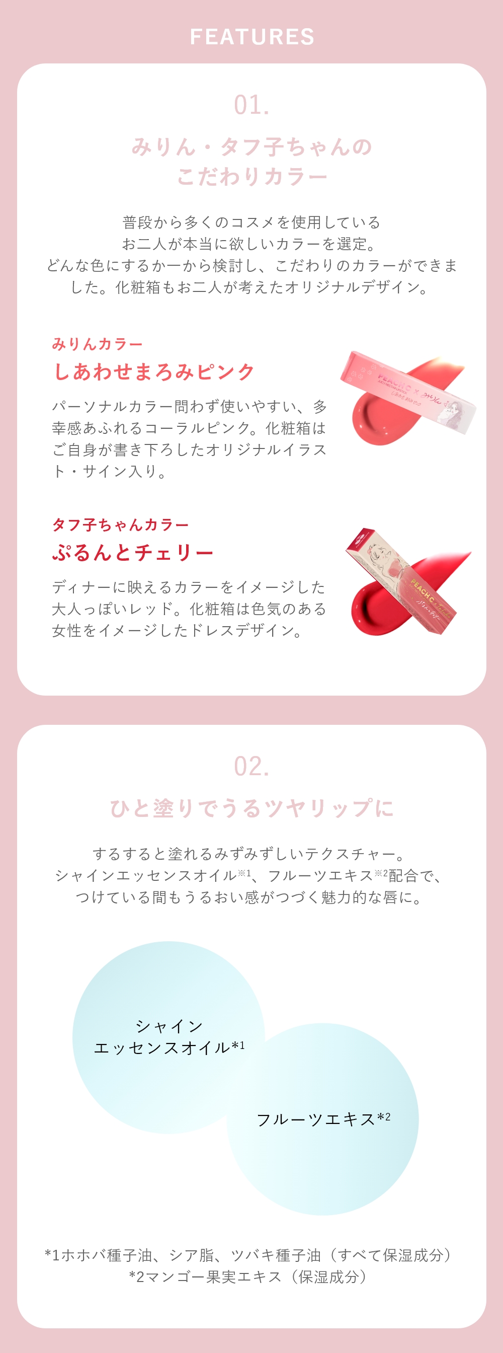 PEACH C ジューシーネクター リップスティック【限定コラボカラー