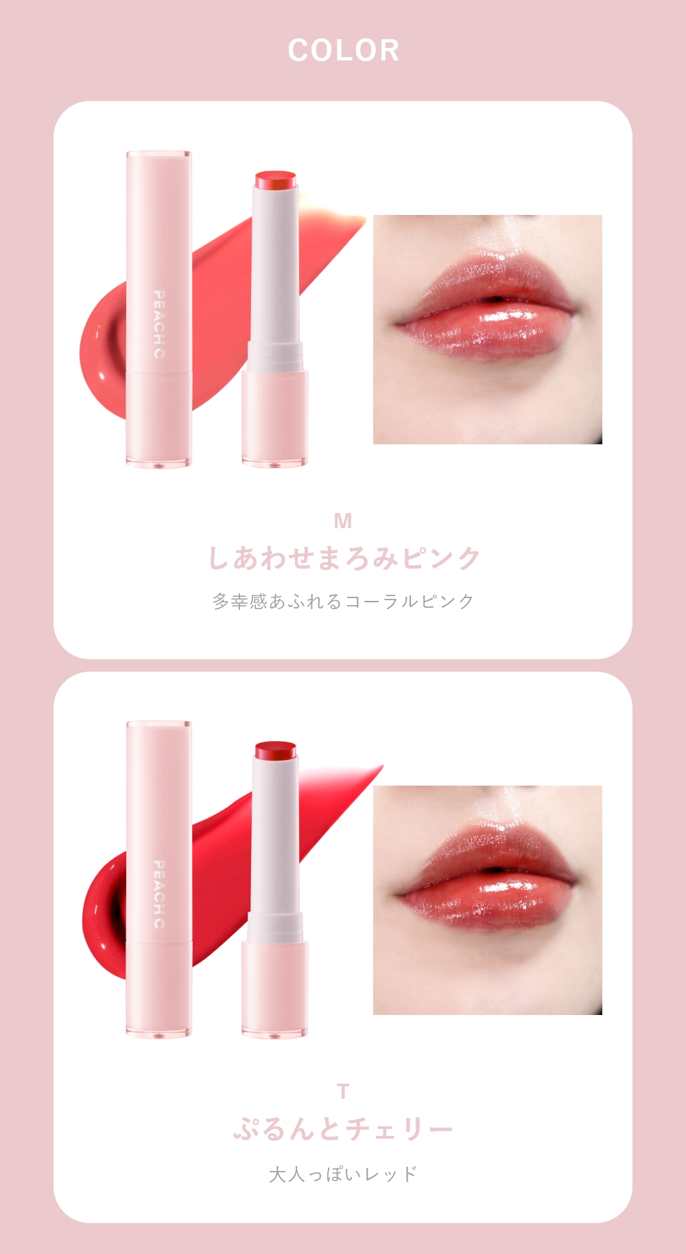 PEACH C ジューシーネクター リップスティック【限定コラボカラー