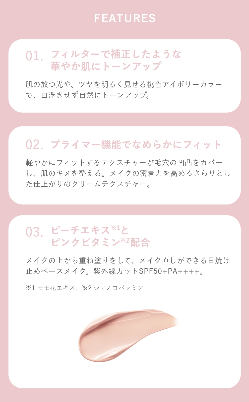 PEACH C ピーチトーンアップサンベース｜Beauty Farm