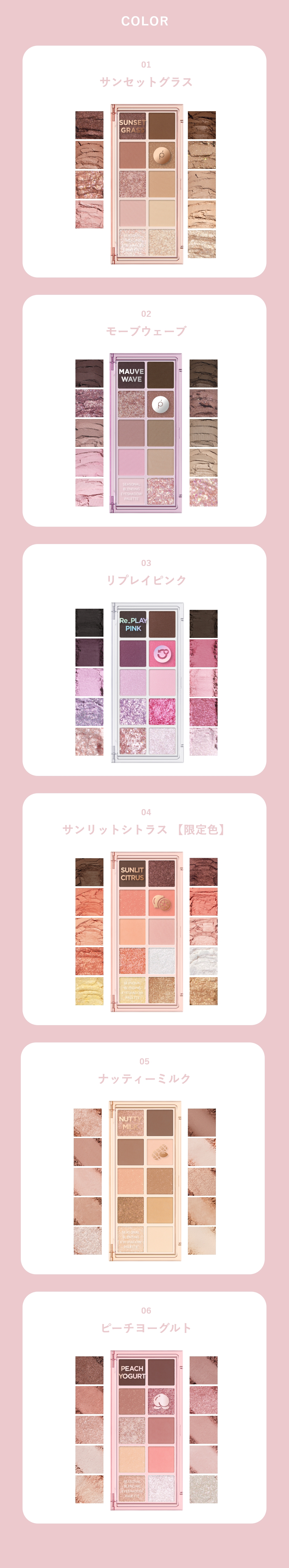 PEACH C シーズナルブレンディング アイシャドウパレット｜Beauty Farm
