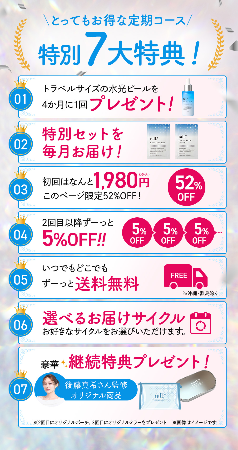 8大特典
