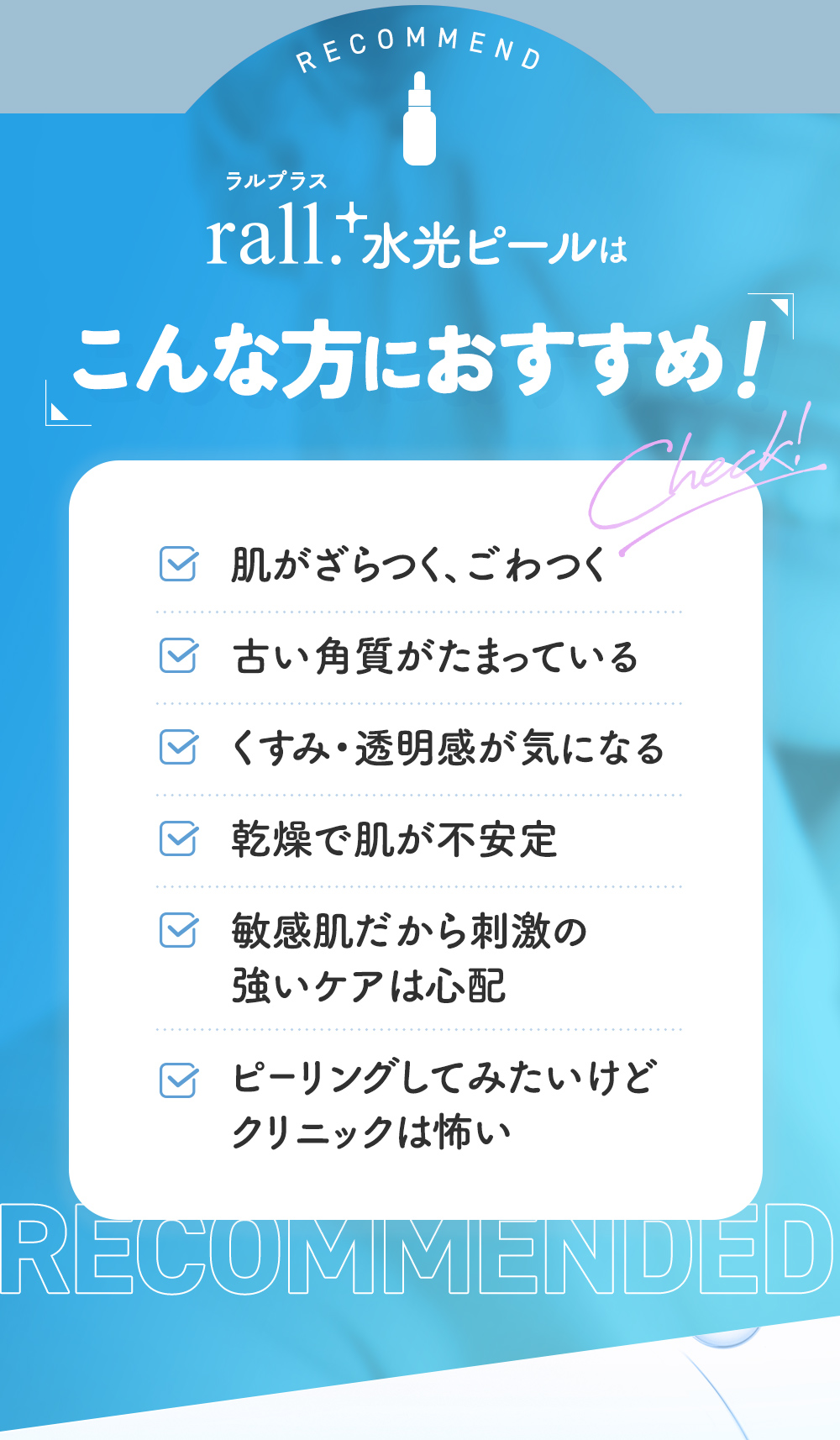 ラルプラス水光ピールはこんな方におすすめ