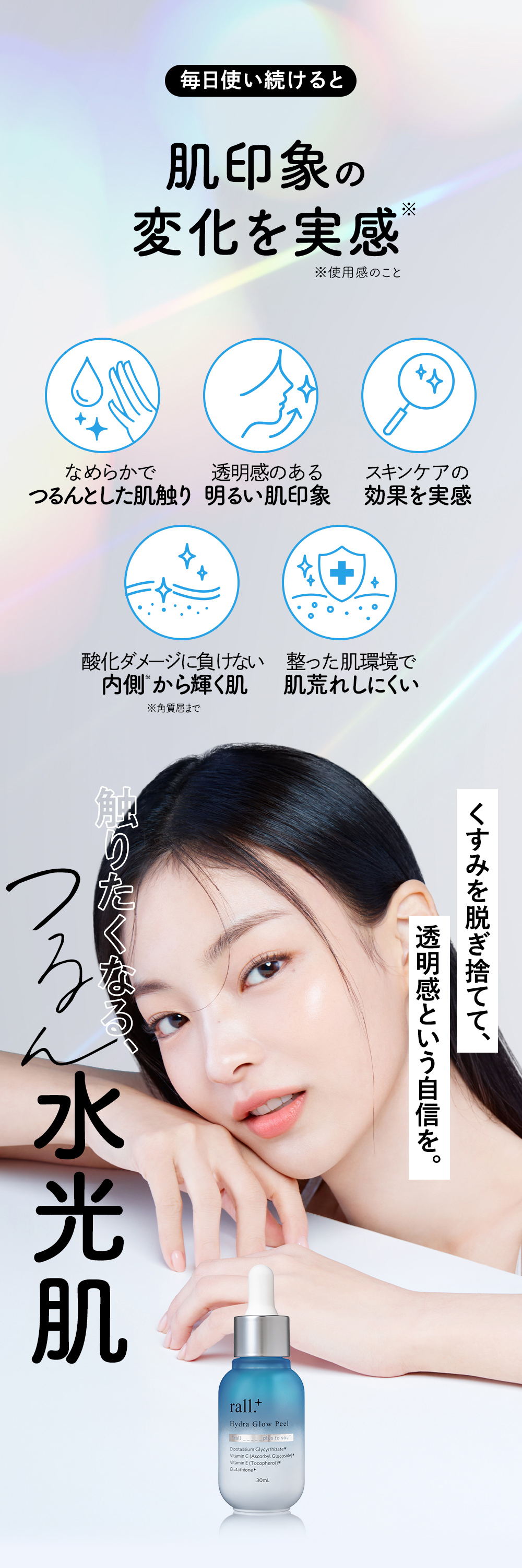 触りたくなるつるん水光肌