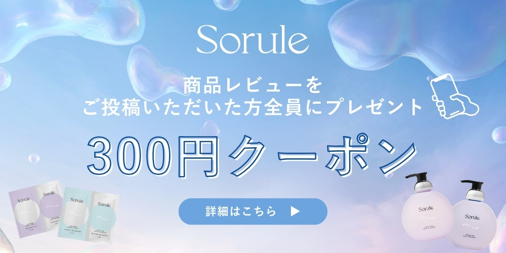 Sorule ソフニングブリーズシャンプー・ソフニングブリーズ