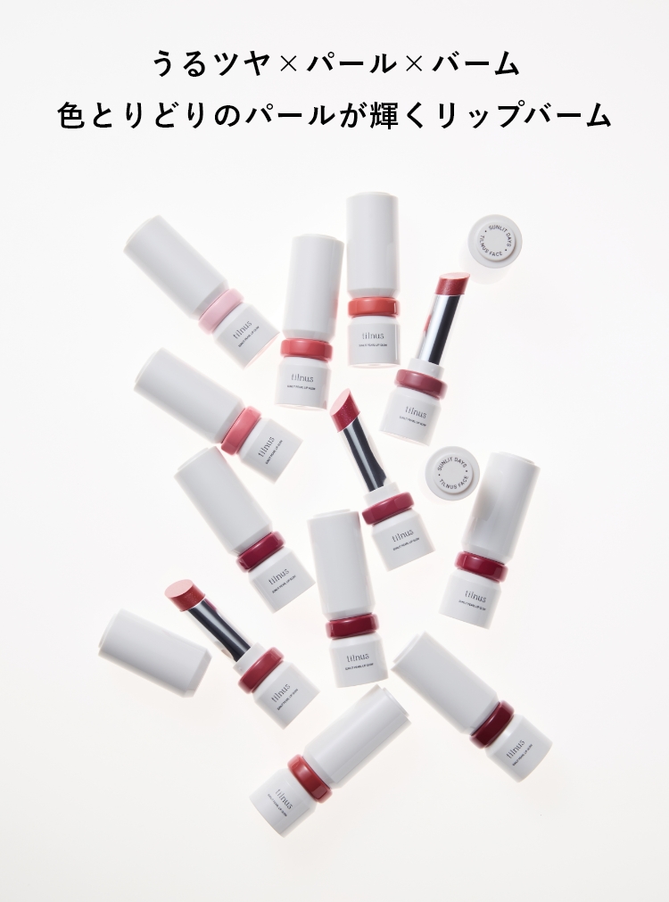 tilnus サンリットパール リップグロウ｜Beauty Farm