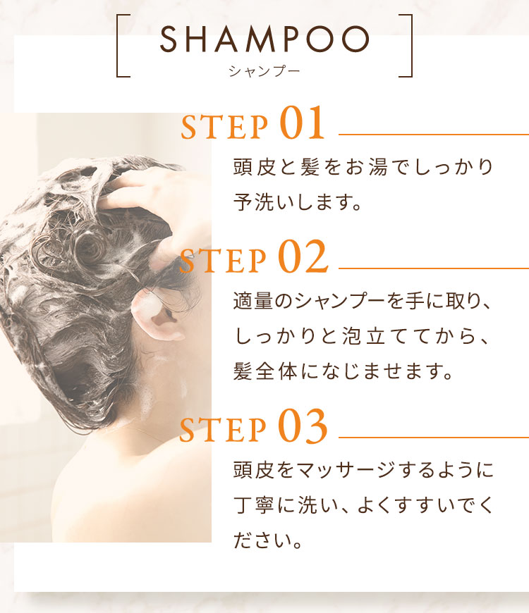 頭皮と髪をお湯でしっかり予洗いします。