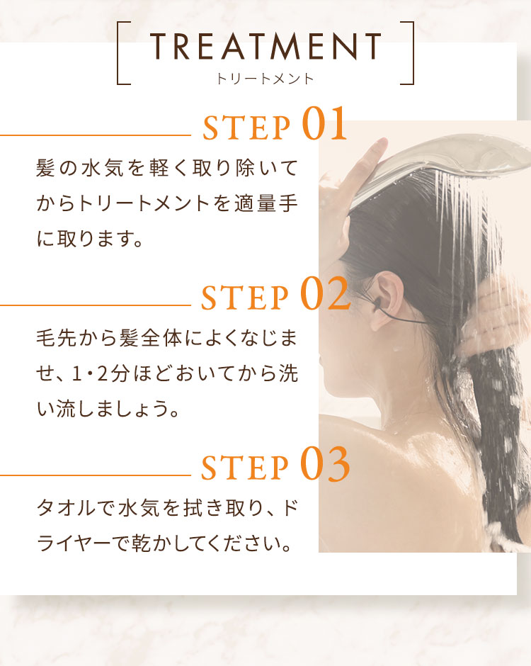 髪の水気を軽く取り除いてからトリートメントを適量手に取ります。