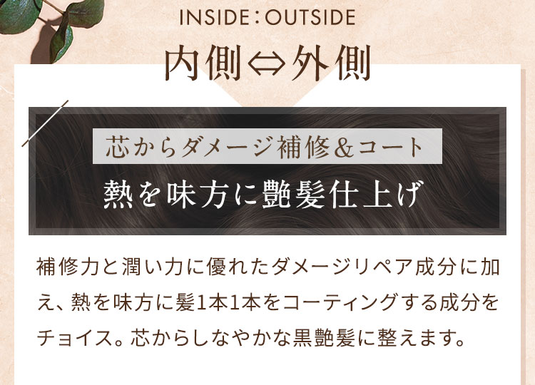熱を味方に艶髪仕上げ