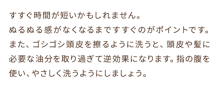 すすぐ時間が短いかもしれません。