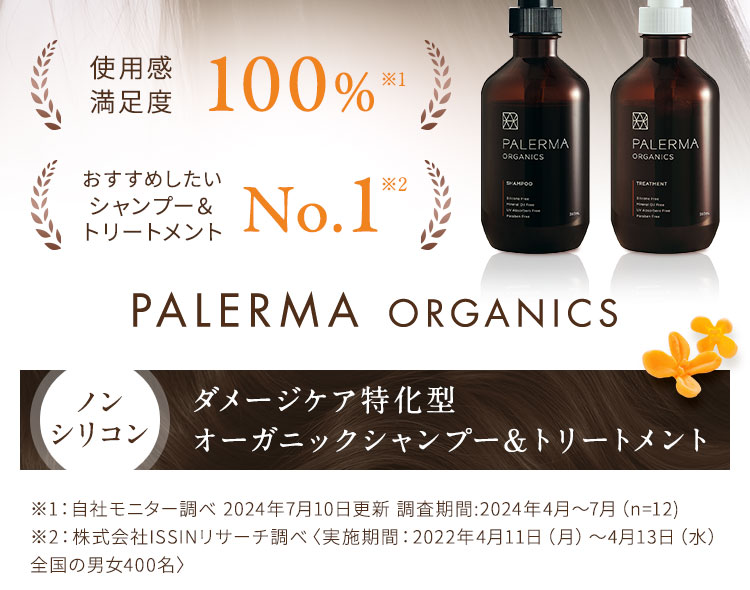 ダメージケア特化型オーガニックシャンプー＆トリートメント