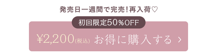 お得に購入する