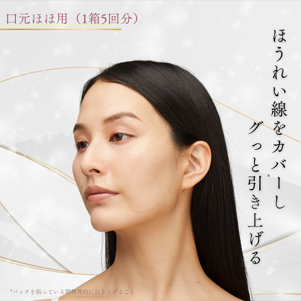 BEETOX全顔集中セット