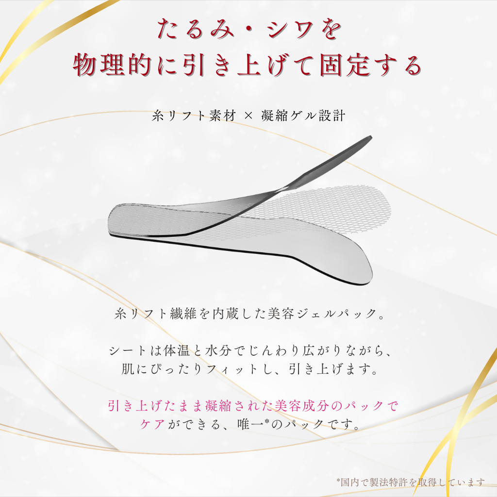 BEETOX全顔集中セット