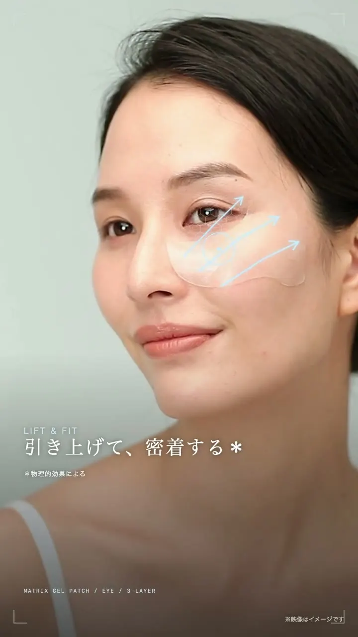 BEETOX（ビートックス）公式｜マトリックスゲルパッチ