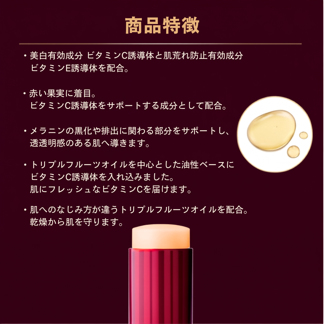 ［Brightening skin care］ 薬用美白スティックR ＜スティック状美白美容液＞ 【医薬部外品】