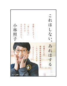これはしない、あれはする