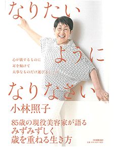 なりたいようになりなさい