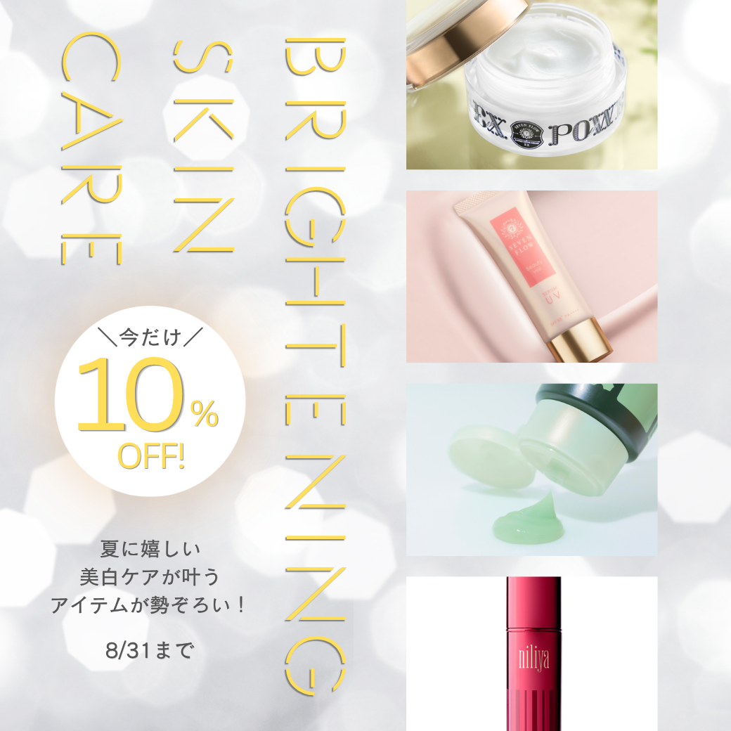 ［Brightening skin care］ビューティヴェール