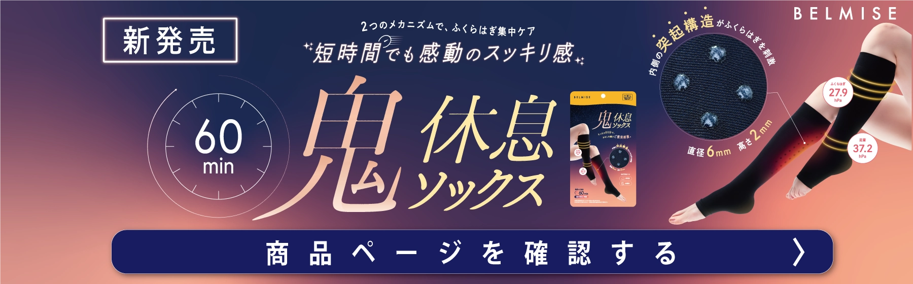 鬼休息ソックス 新発売
