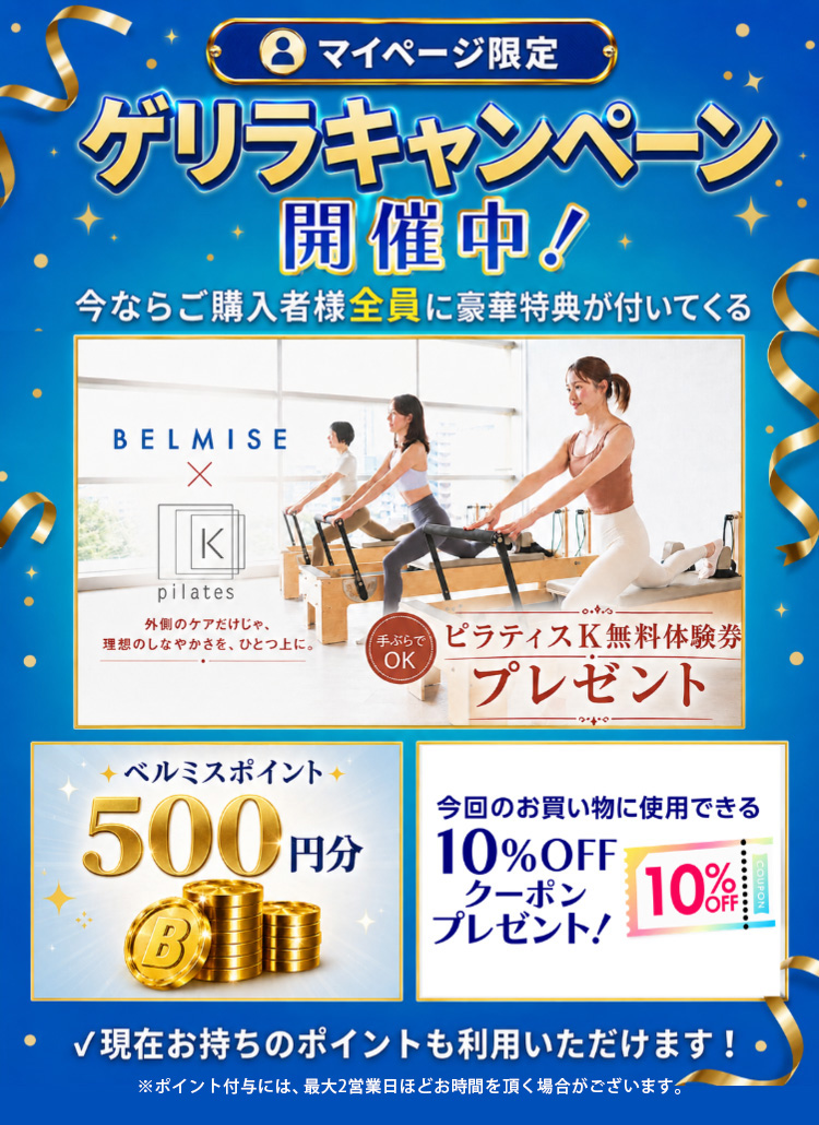 ベルミス公式通販 BELMISE｜着圧レギンス