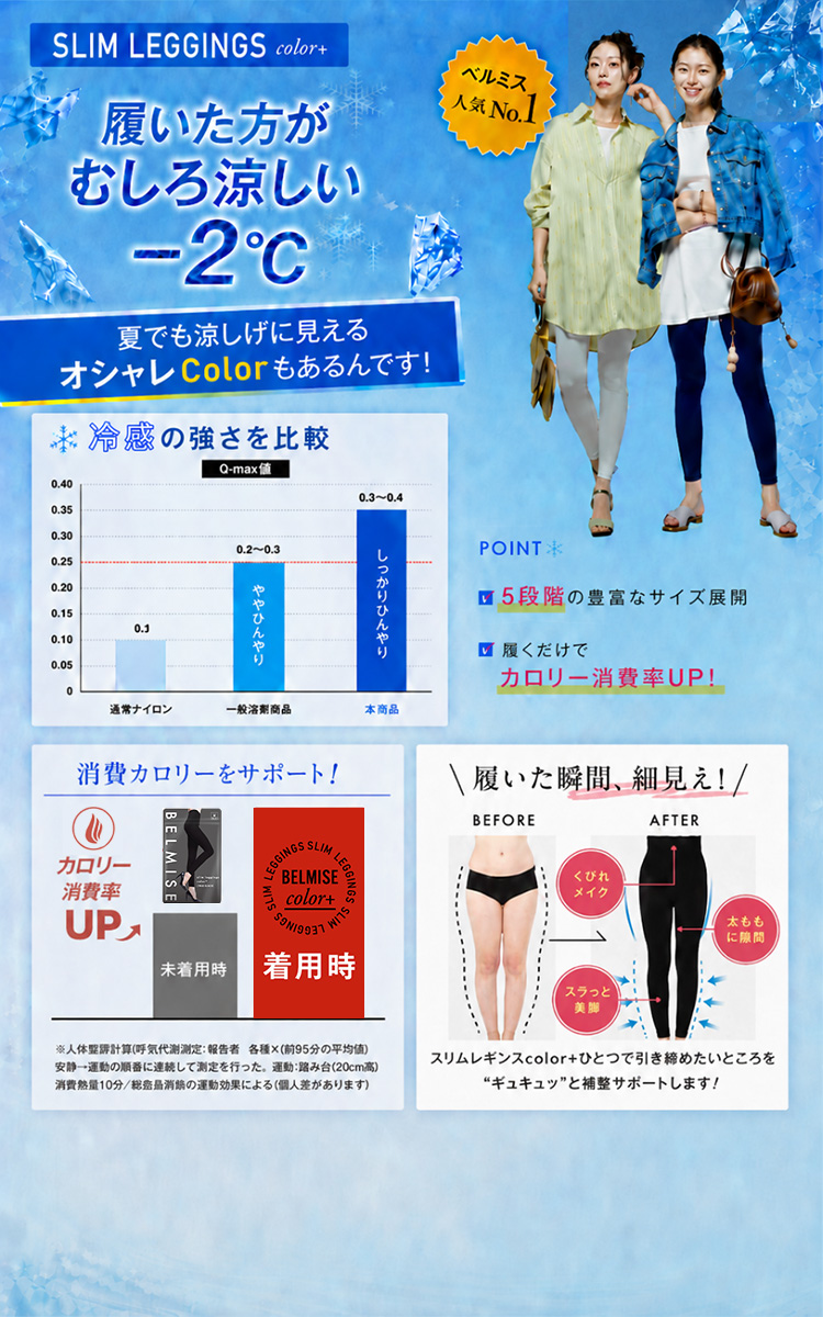 SLIM LEGGINGS Color+