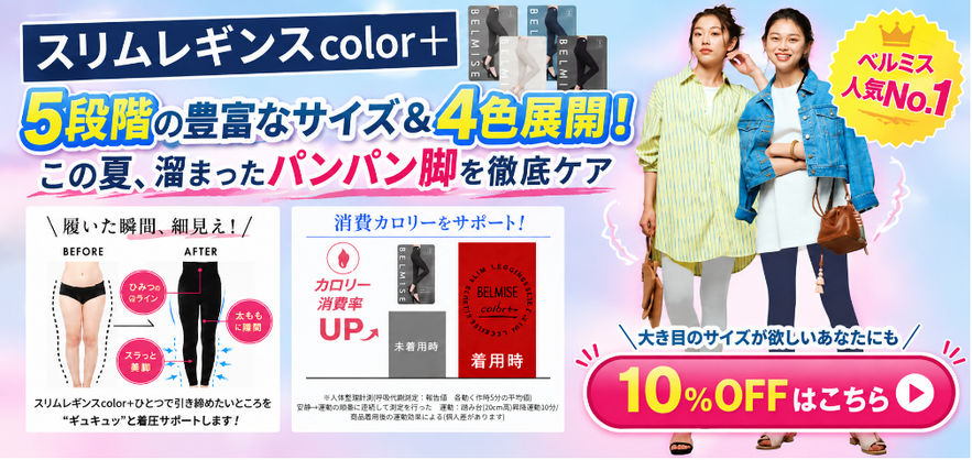 SLIM LEGGINGS Color+