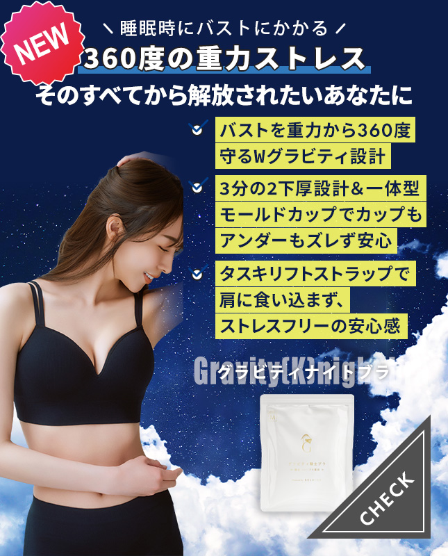 gravity nightbra