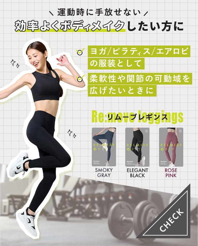 Re:move leggings