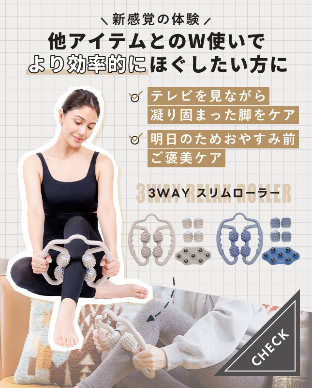 3WAY relax roller