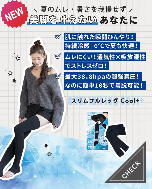 slim full leg cool＋
