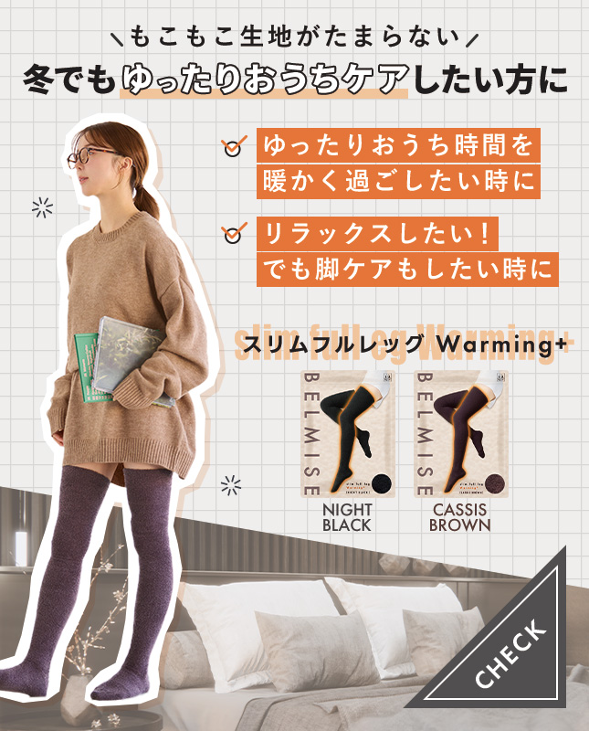 slim full leg warming＋
