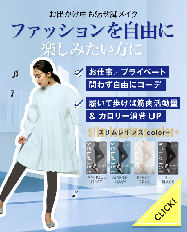 slim leggings color＋