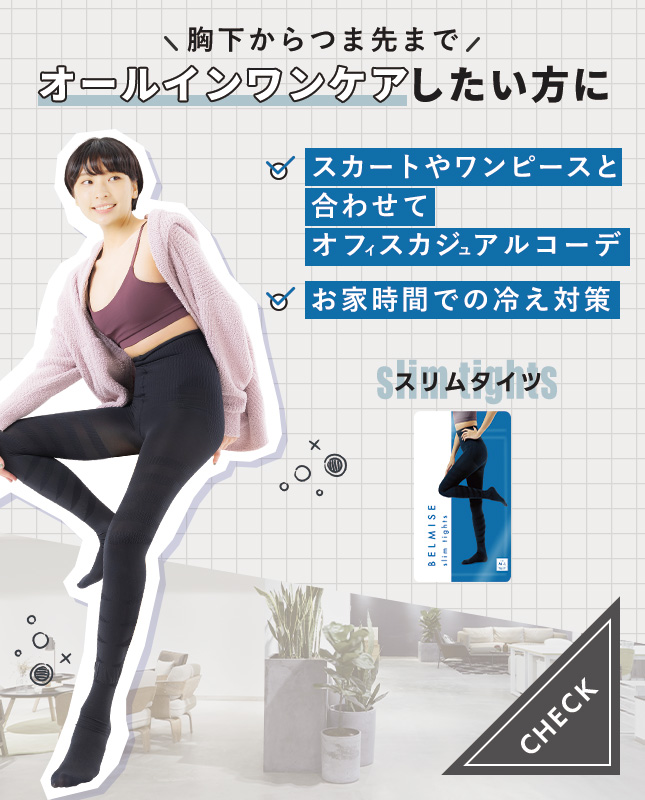 slim tights