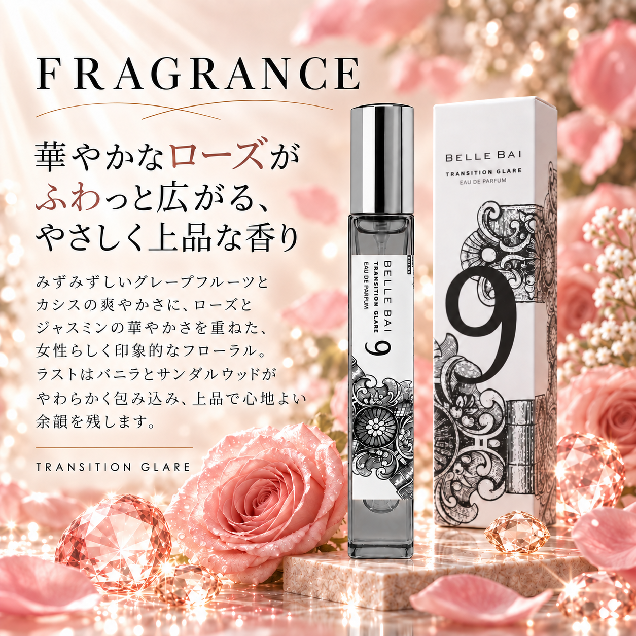 ベルナンバー9<br>オードパルファン 10ml 