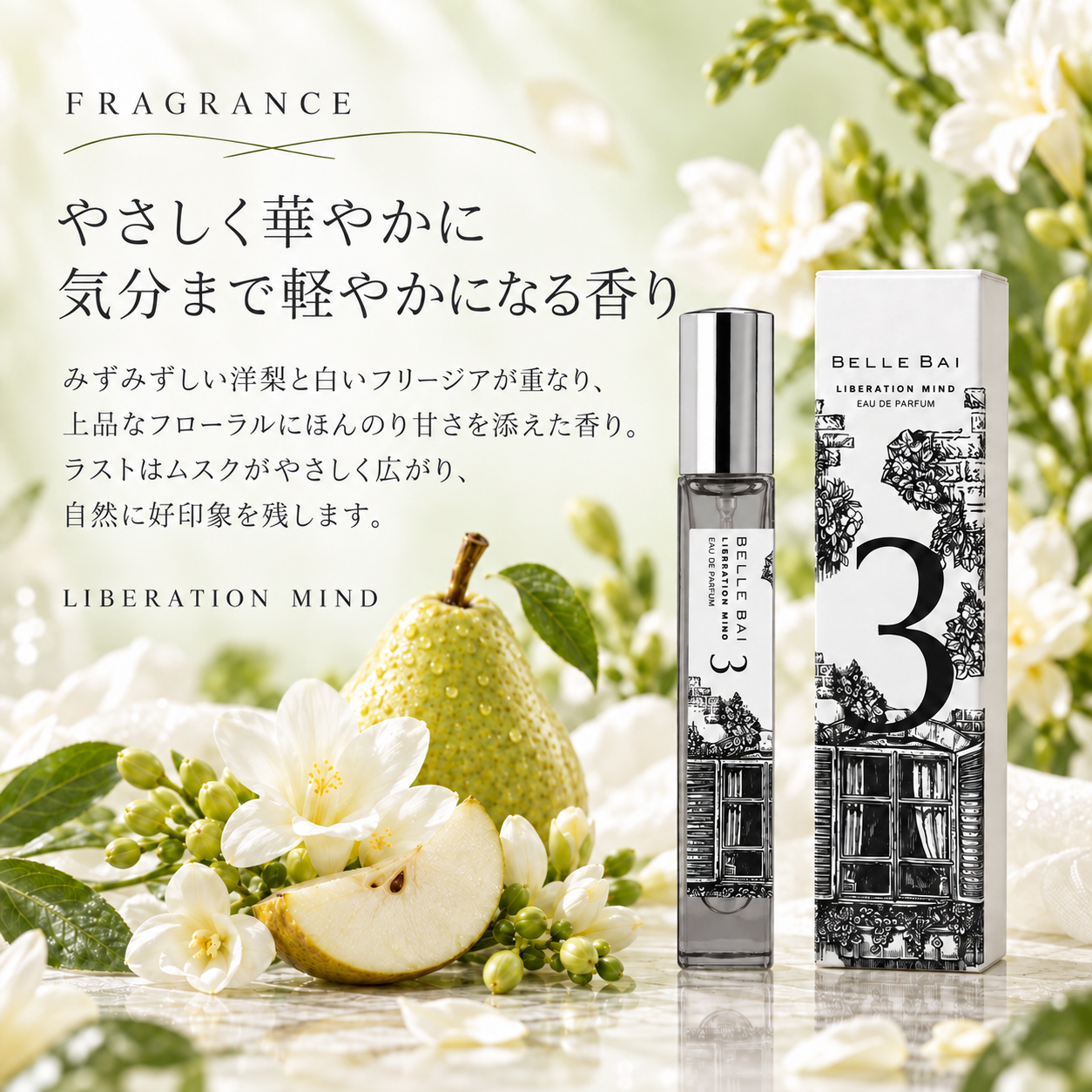 ベルナンバー3<br>オードパルファン 10ml