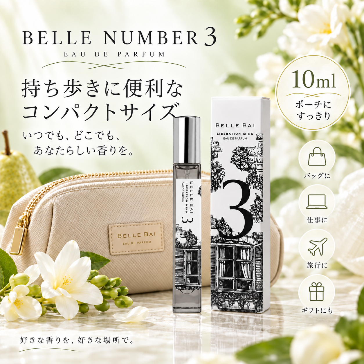 ベルナンバー3<br>オードパルファン 10ml