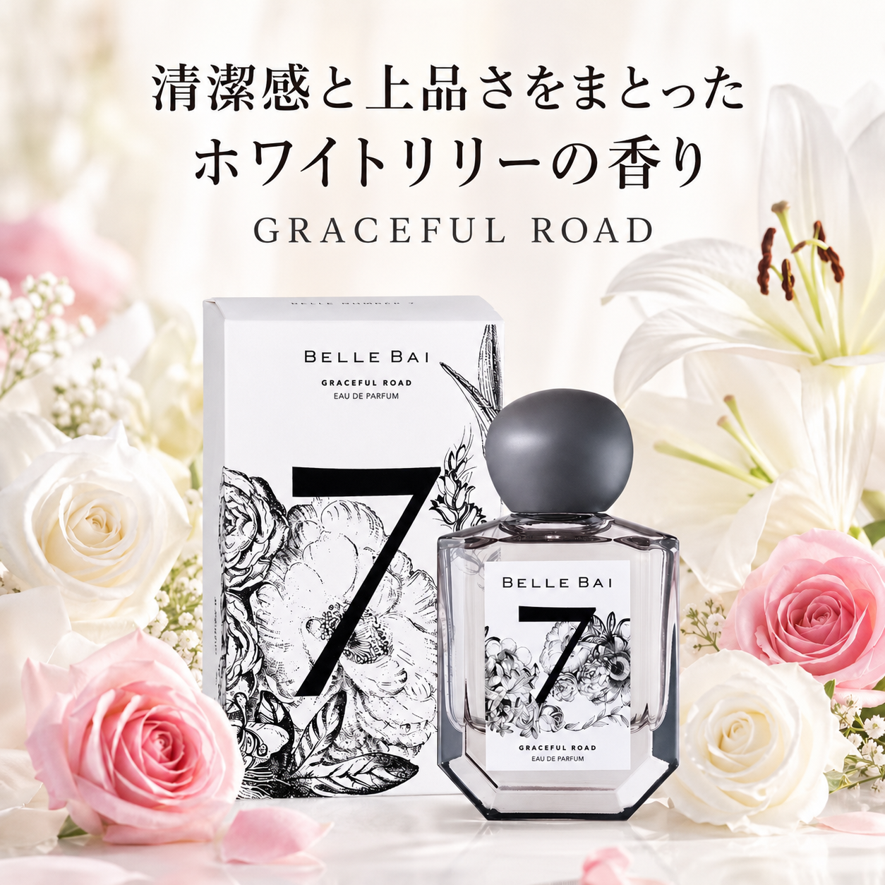 ベルナンバー7<br>オードパルファン 50ml 