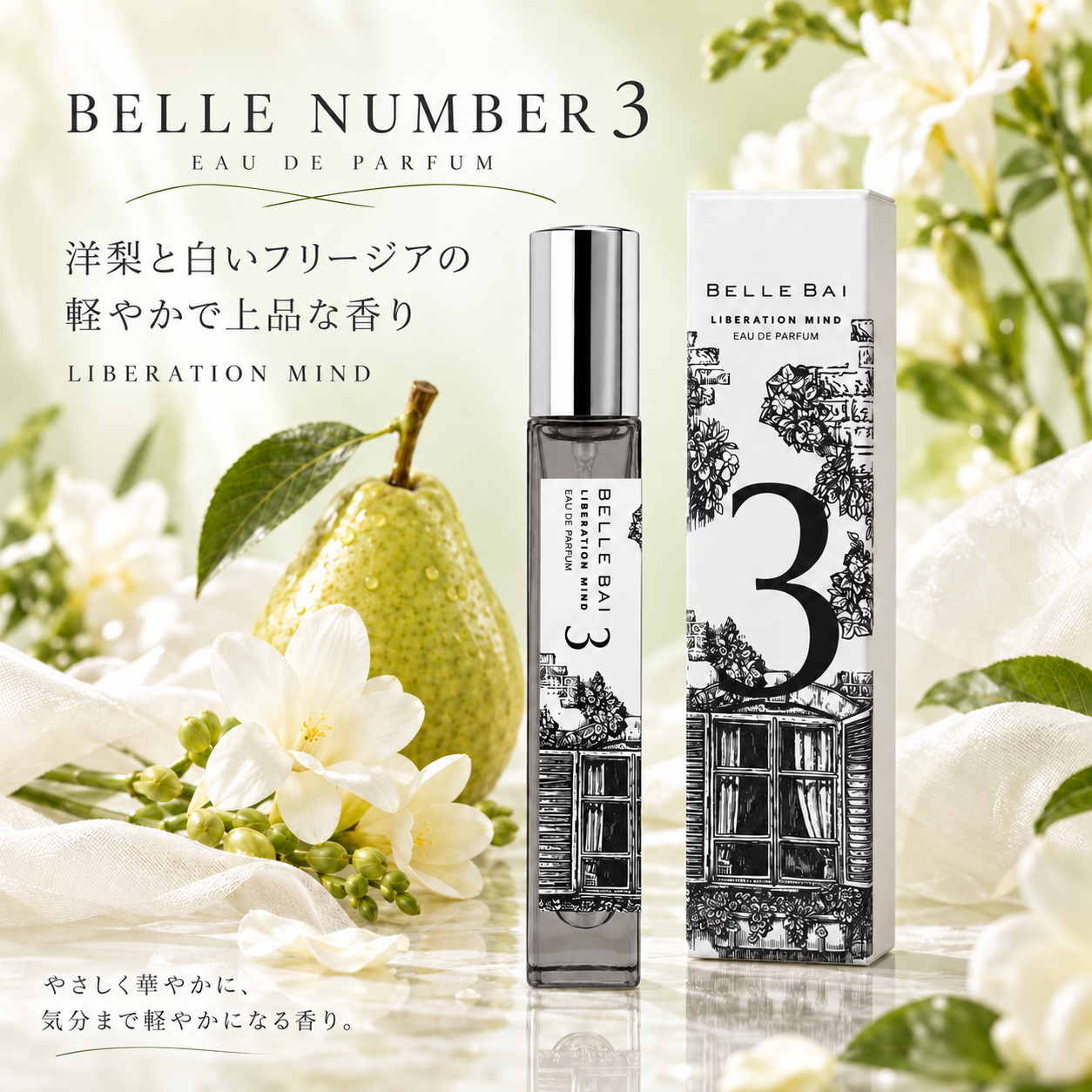 ベルナンバー3<br>オードパルファン 10ml