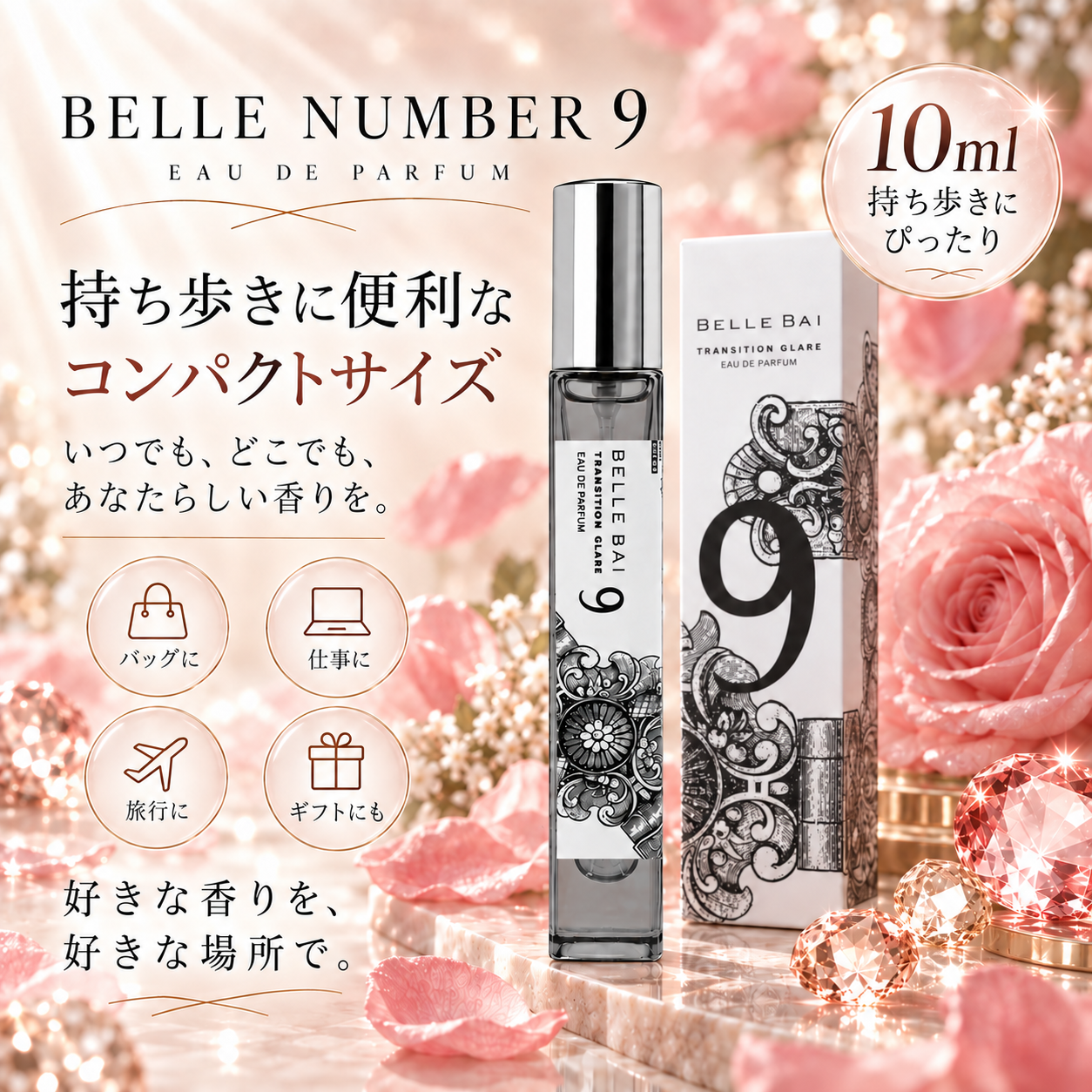 ベルナンバー9<br>オードパルファン 10ml 