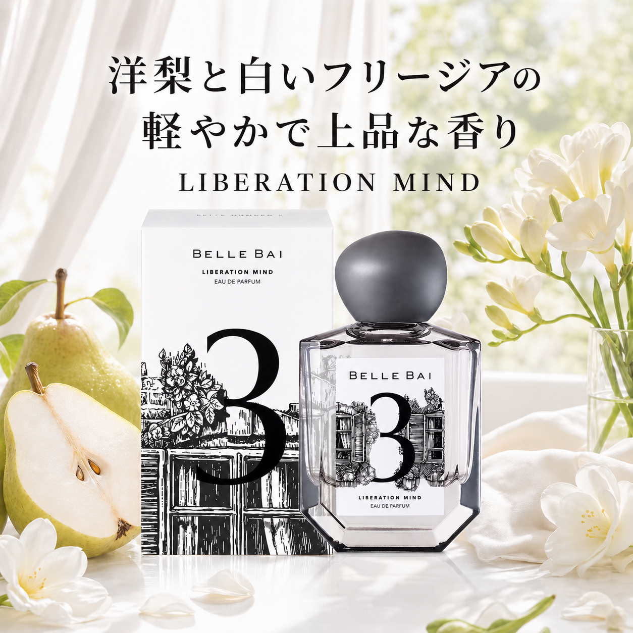 ベルナンバー3<br>オードパルファン 50ml