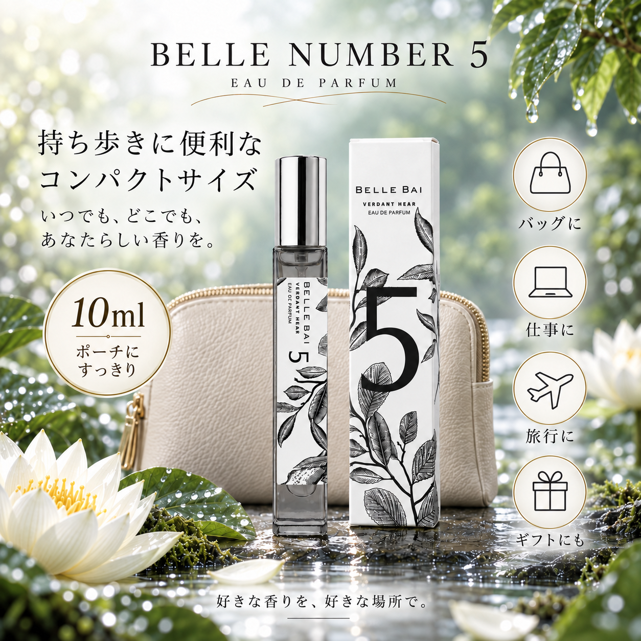 ベルナンバー5<br>オードパルファン 10ml