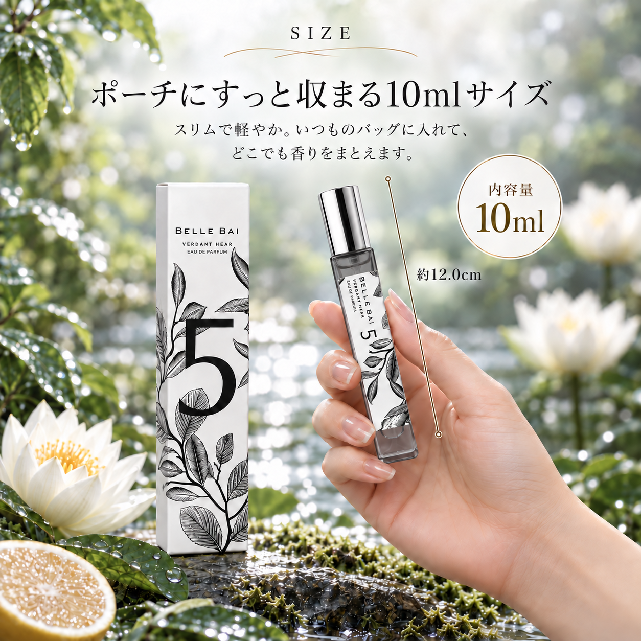 ベルナンバー5<br>オードパルファン 10ml
