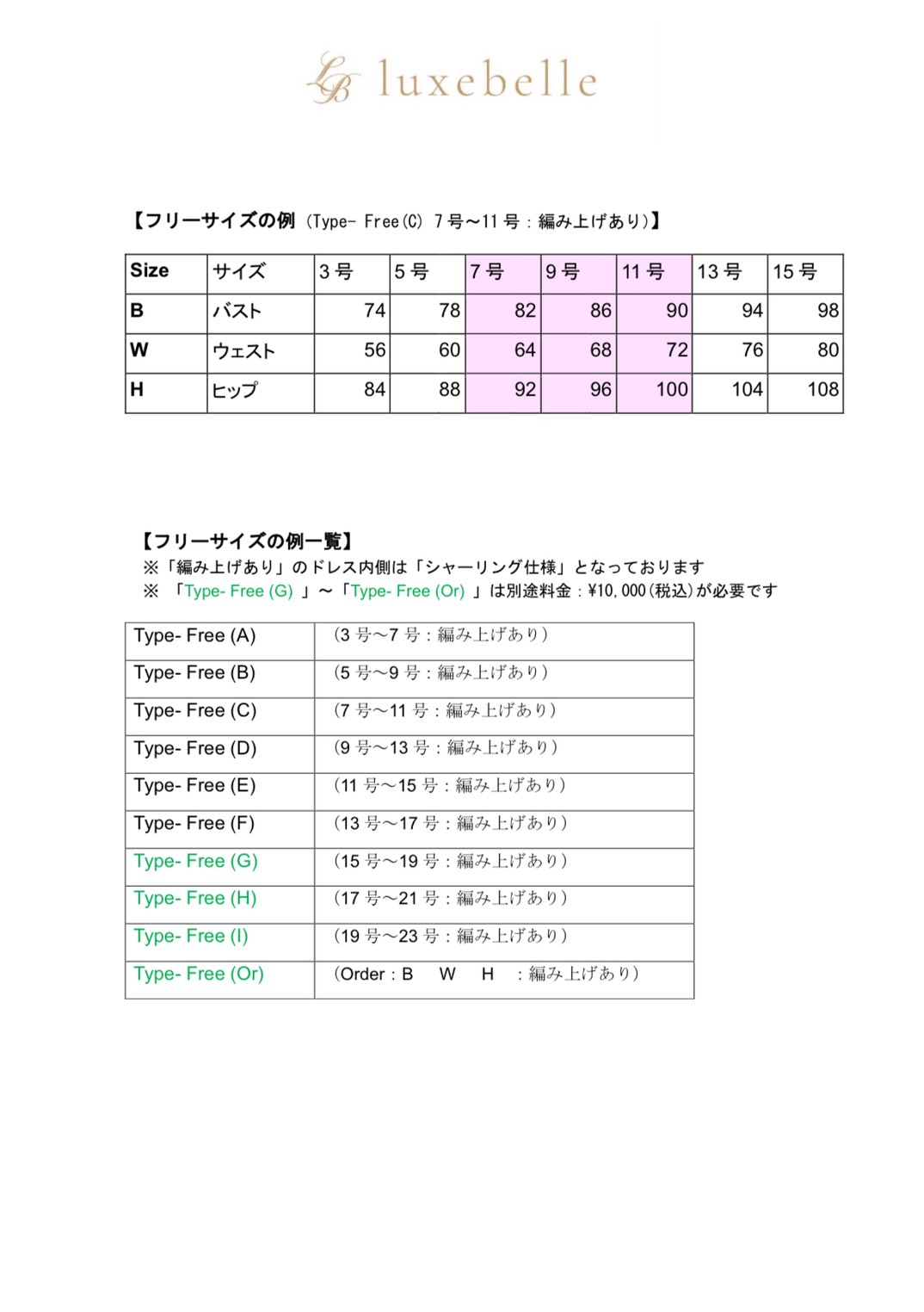briller 001 LA ドレスサイズ（Type：Free / JUST）: 3号～7号：編み上げ